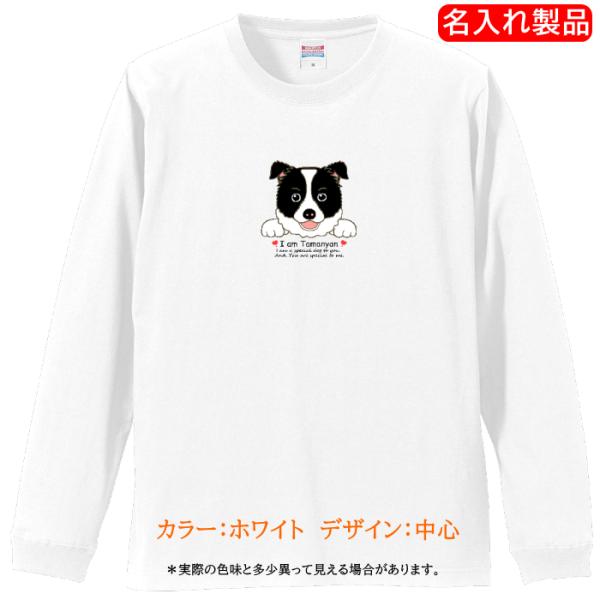 犬柄 長袖 Ｔシャツ 名入れ ボーダーコリー柄 ボーダーコリーA プレゼント レディース メンズ ロ...