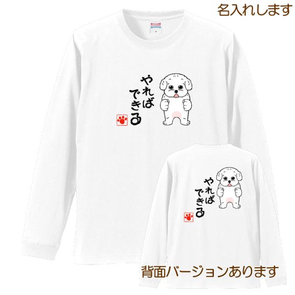 犬柄 Ｔシャツ  トイプードル柄 名入れ 長袖 プレゼント ロングスリーブ レディース メンズ プー...