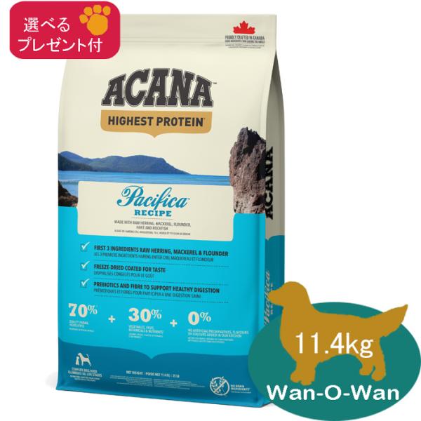 アカナ  ACANA パシフィカドッグレシピ 11.4kg(選べるプレゼント付) 「正規品」 穀物不...