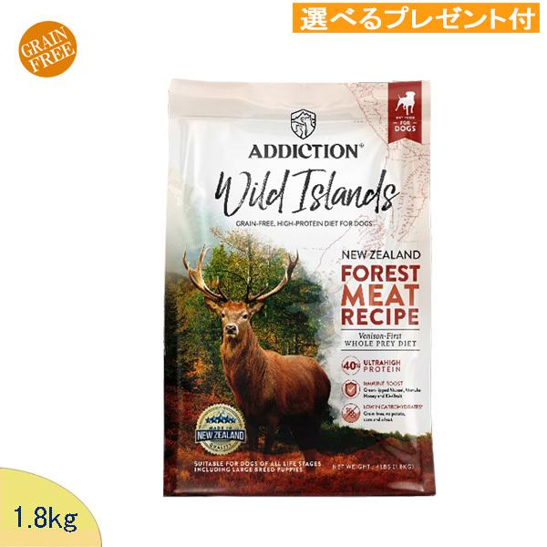 アディクション　ワイルドアイランズ  フォレストミート(鹿肉)  1.8kg　(選べるプレゼント付)...