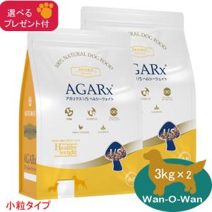 AGARx I/S ドッグフード 3kg 2袋翼 AGARx I/S 「あすつく」アーテミス・アガリクス I/Sドッグフード (小粒