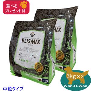 ブリスミックス 【チキン】 (中粒タイプ) 3kg×3 (選べるプレゼント付