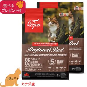 (カナダ産)　オリジン　レジオナルレッド　(キャット) 1.8kg×2「正規品」(選べ るプレゼント付)｜wan-o-wan