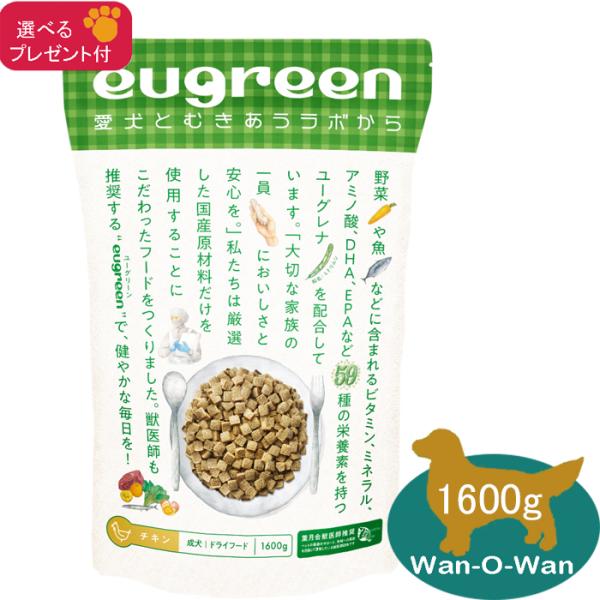 eugreen (ユーグリーン) 成犬 チキン　1600g (選べるプレゼント付) 