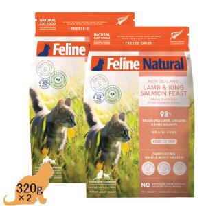 (K9 猫用) フィーラインナチュラル(フリーズドライ) ラム＆キングサーモン   320g×2 「正規品」