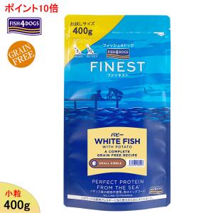 フィッシュ4ドッグ ホワイトフィッシュ15kg送料無料 fish4finest01.jpg