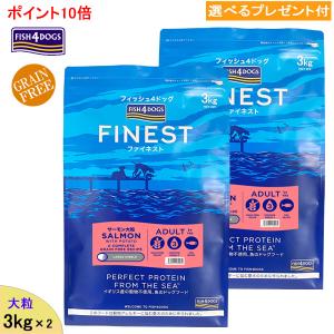 フィッシュ4 フィッシュ4ドッグ (ファイネスト) サーモン (小粒