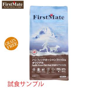 (サンプルフードは合計7個まで) ファーストメイト　(パシフィックオーシャンフィッシュ)　試食サンプル　(約80g)