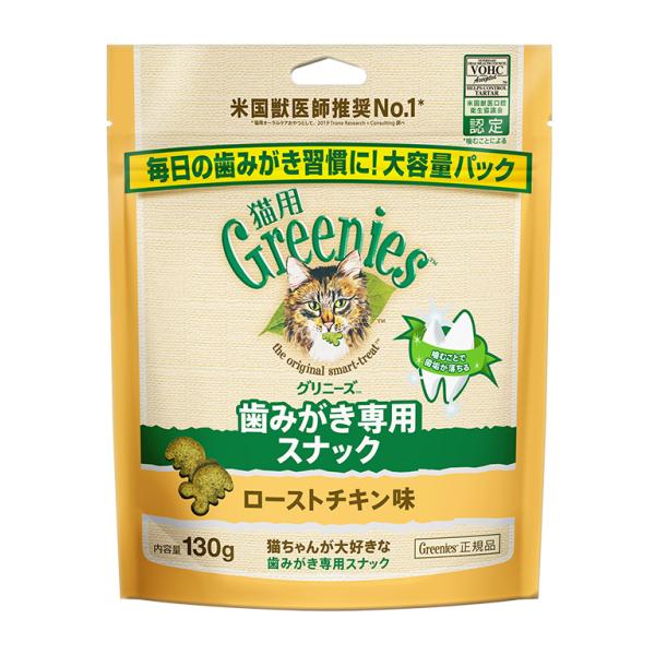 猫用　グリニーズ　130g　(ローストチキン味)
