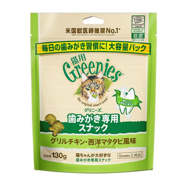 猫用　グリニーズ　(130g)　グリルチキン味・西洋マタタビ風味　(正規輸入品)
