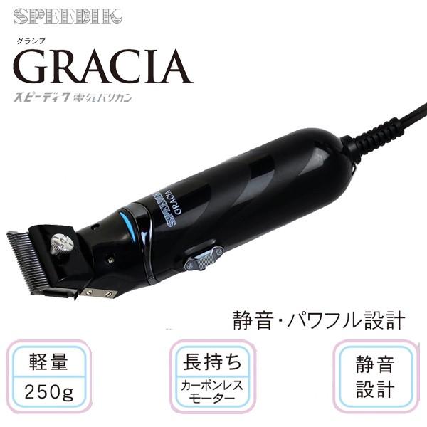 「あすつく」　スピーディク GRACIA(グラシア)　犬刈用(ブラック) (刃=5mm)