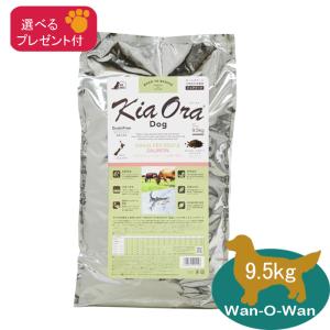 キアオラ グラスフェッドビーフ9.5kg