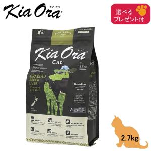 よるくまKia Ora キャットフード 各900g Kia Ora（キアオラ） キャットフード カンガルー 900g アレルギー対応