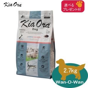 キアオラ ラム＆サーモン 2.7kg