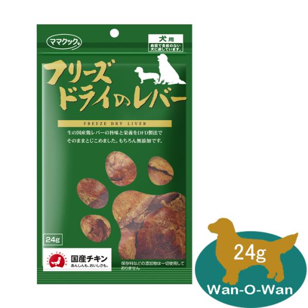 ママクック (フリーズドライ)  鶏レバー (犬用) 24g