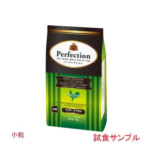 (サンプルフードは合計7個まで)　パーフェクション　(チキン)　小粒　試食サンプル　(約55g)