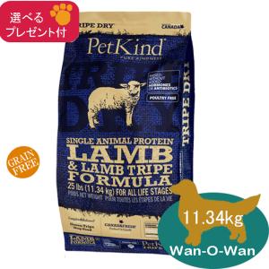 ペットカインド グリーンビーフトライプ 2.7kg : 犬と猫のJohn&Coco