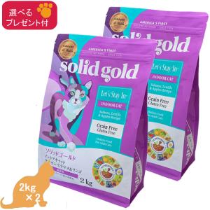ソリッドゴールド インディゴムーン (全年齢対応、猫用) 2kg×2 「正規