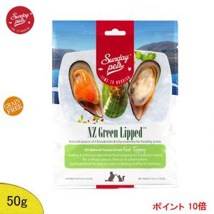 サンデーペッツ (フリーズドライトリーツ) グリ...の商品画像