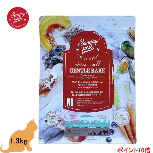 (猫用)  サンデーペッツ(ジェントルベイク) グレインフリー・ワイルドホキ withトライプ 1....