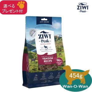 ジウィピーク ziwi エアドライ ドッグフード ベニソン-454g : 犬と猫の