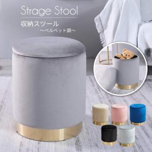 スツール 椅子 収納スツール 円形 収納付き おしゃれ エレガント