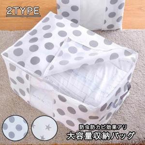 収納袋 衣類 タオル 大容量 収納バッグ 収納力抜群 ドット 可愛い 防虫 防カビ 湿気防止 窓付き 持ち手
