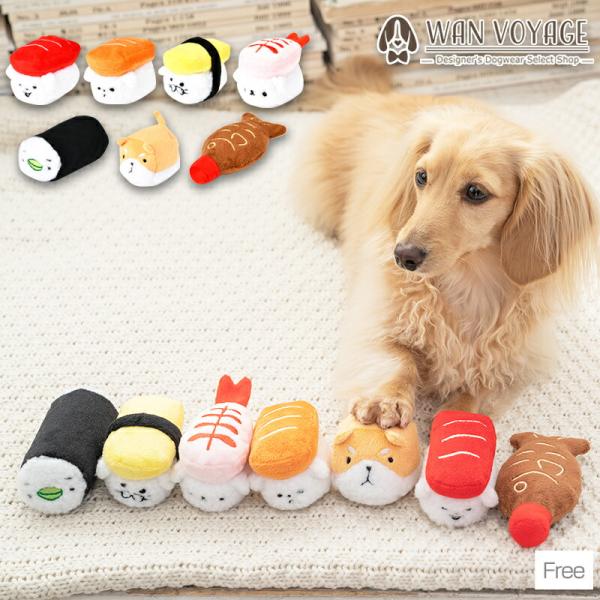 お寿司おもちゃ Free Solgra TOY -ソルグラ トイ- 犬用おもちゃ ドッグトイ トイプ...
