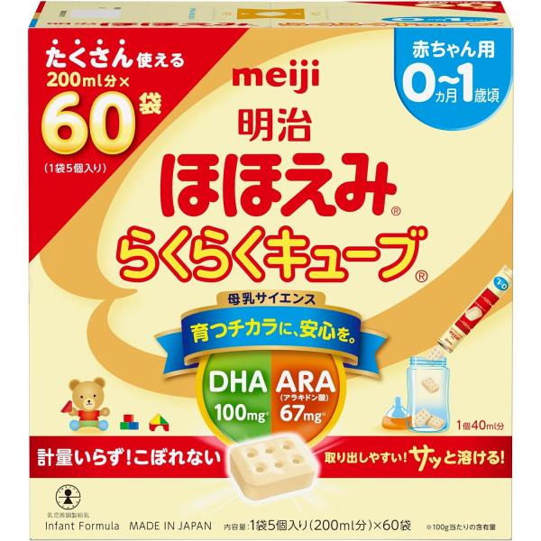 明治ほほえみ らくらくキューブ 1,620g (27g×60袋)[0ヵ月~1歳頃 固形タイプの粉ミル...