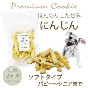 犬 おやつ 国産 無添加 にんじん クッキー プロテイン入り 手作り 野菜 低脂肪 柔らかいソフト 老犬 シニア犬 アレルギー ペット用品で健康な食事を｜wanbana