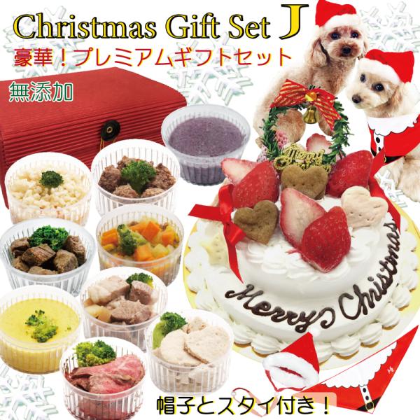 送料無料 犬用のクリスマスプレミアムセット/2段ケーキと豪華なごちそうを プレゼントにスタイと帽子付...