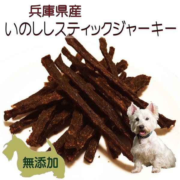 犬 無添加 おやつ 国産 猪肉スティック ジャーキー40ｇ 猪肉 ジビエ 活力 元気 アップ 手作り...