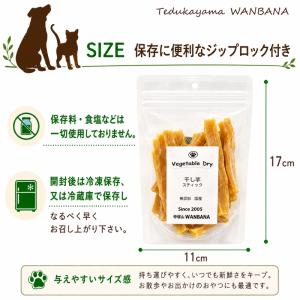 犬 無添加おやつ 干し芋 イモ 農家さん直送 ...の詳細画像3