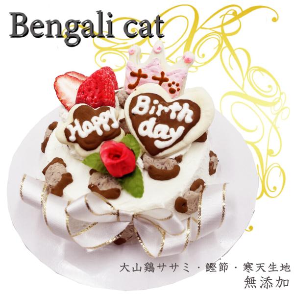 猫用 ケーキ ベンガルキャット/名入れOK 3号サイズササミと鰹節生地・生クリーム使用 お誕生日 カ...