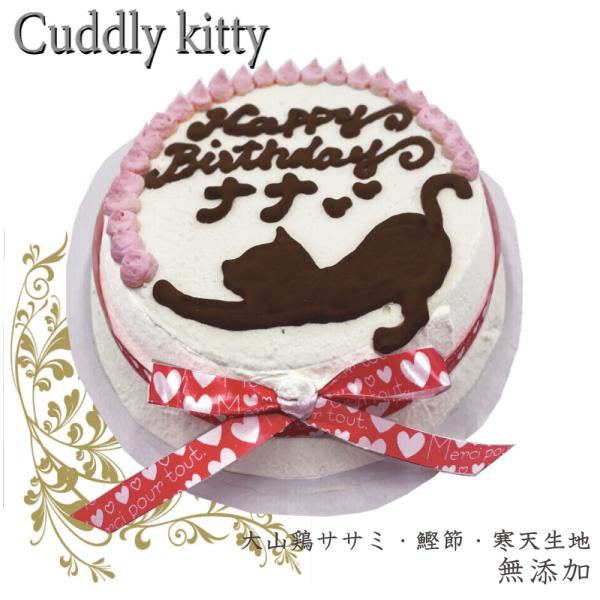 猫用 ケーキ カドリーキティー/名入れOK ３号サイズササミと鰹節生地 生クリーム使用 お誕生日 バ...