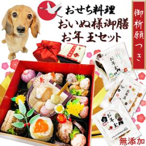 犬用おせちの商品一覧 通販 Yahoo ショッピング