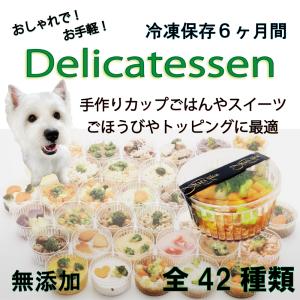 犬用カップごはん 人気ナンバーワン!馬肉団子 ...の詳細画像4