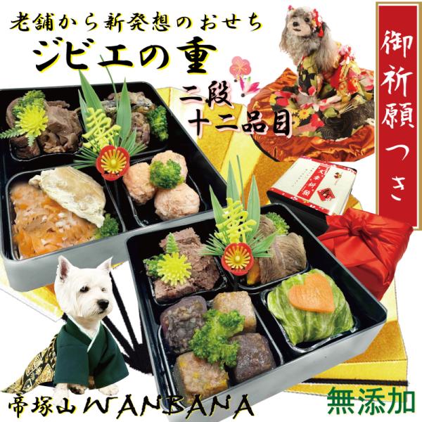 早期予約特典お雑煮付 犬用おせち料理アレルギー対応 ジビエの重/2段12品目 お品書き 豪華 アレル...