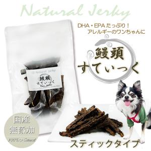 帝塚山WANBANA 犬用無添加おやつ 国産うなぎの頭ジャーキー40g パピー