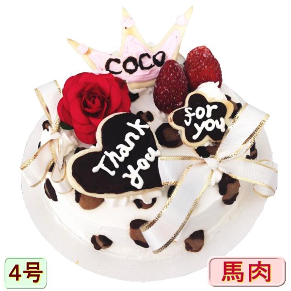 犬用のお誕生日エレガントデコケーキ野菜と馬肉生地4号12cmサイズ イベントやバースデーでSNS映え...