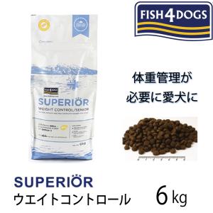 無料健康相談付き フィッシュ４ドッグ フード スーペリア ウエイトコントロール 小粒 ６kg 送料 体重管理 穀物不使用 無添加のペット用品で健康な食事を｜wanbana