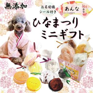 犬猫用ケーキおやつ帝塚山ワンバナ ひな祭りあられ ひし餅 ケーキ 桃の節句膳 犬猫用の季節に応じたケーキやごちそう Yahoo ショッピング