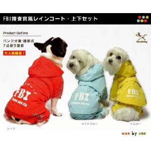 FBI捜査官風レインコート・上下セット（収納ポーチ付）（８・９号）大型犬用レインコート雨着