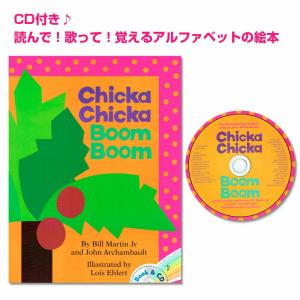 CD付き Chicka Chicka Boom Boom 英語絵本 読み聞かせ 歌絵本