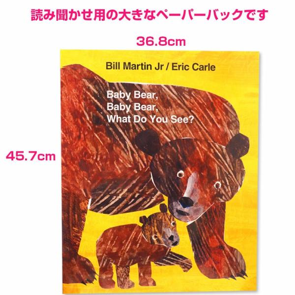 大判 英語 絵本 Baby Bear, Baby Bear, What Do You See? 読み...