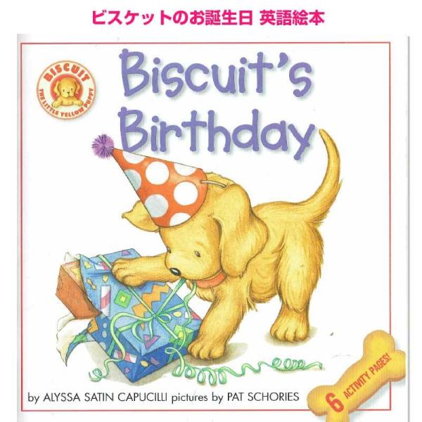 ビスケット　お誕生日のおはなし Biscuit's Birthday  Biscuit 　英語絵本　...