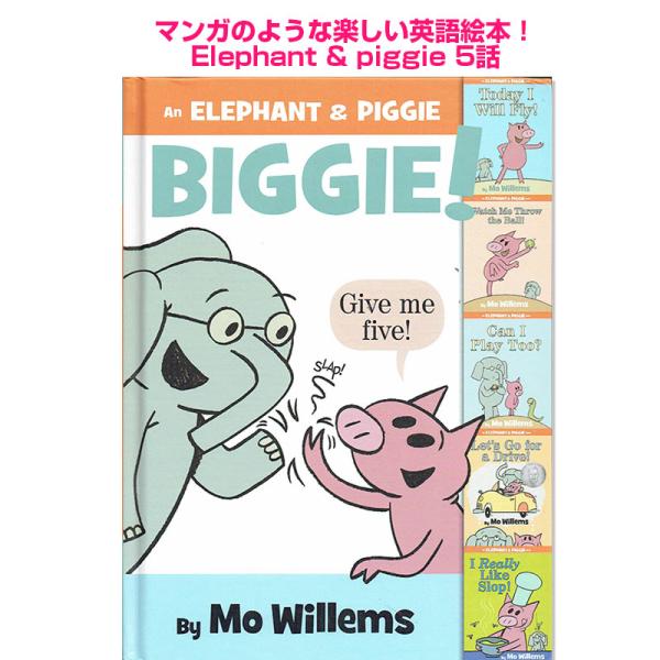 英語 絵本 Elephant &amp; Piggieシリーズ  Biggie 5話収録 Mo willem...