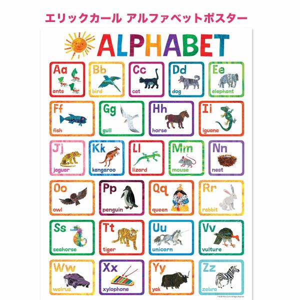 英語 教材 エリックカール　アルファベットポスター はらぺこあおむし 幼児 英語教室