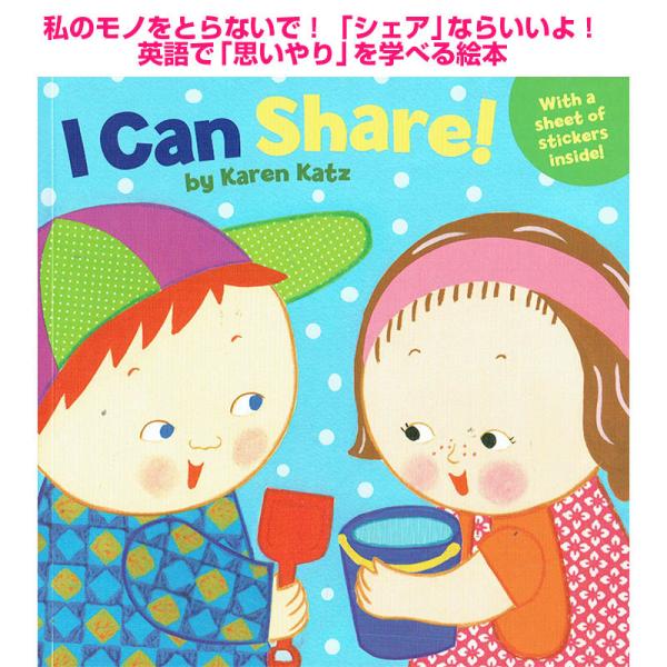 I CAN SHARE　Karen Katz 子供 マナー 英語 絵本  Excuse me