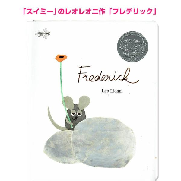 フレデリック Frederick ペーパーバック レオレオニ Leo lionni 読み聞かせ